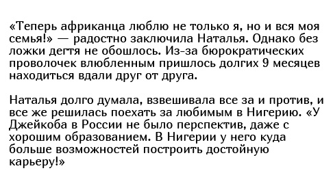 Как живется россиянке, которая переехала к мужу из Нигерии