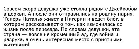 Как живется россиянке, которая переехала к мужу из Нигерии