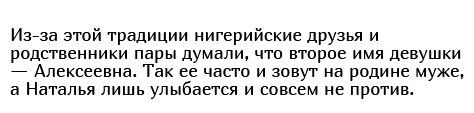 Как живется россиянке, которая переехала к мужу из Нигерии