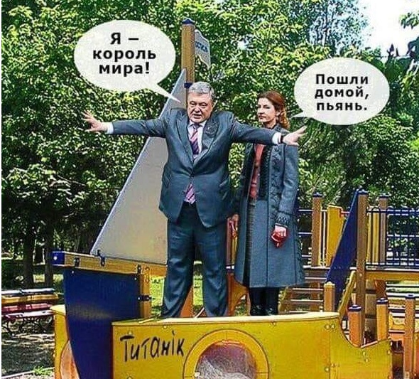 Шутки и мемы о проигрыше Петра Порошенко на президентских выборах