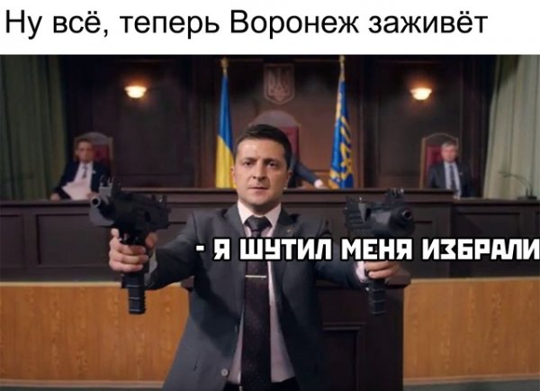 Шутки и мемы о проигрыше Петра Порошенко на президентских выборах