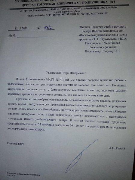 Челябинская поликлиника пригласила офицеров на вечер знакомств с незамужними девушками-врачами