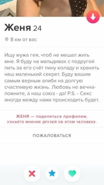 Откровенные анкеты девушек в Tinder