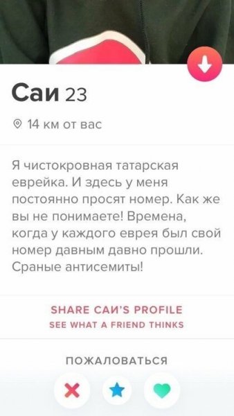 Откровенные анкеты девушек в Tinder