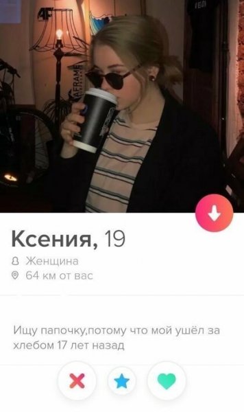 Откровенные анкеты девушек в Tinder