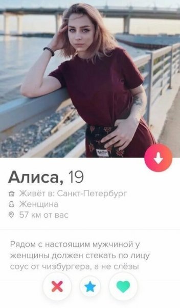 Откровенные анкеты девушек в Tinder