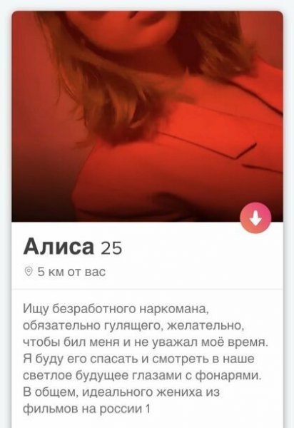 Откровенные анкеты девушек в Tinder