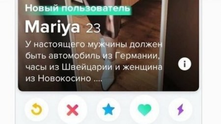 Откровенные анкеты девушек в Tinder