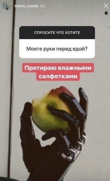 Ироничный Instagram парня с ручными протезами