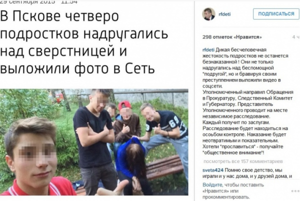 В Пскове подростки изнасиловали сверстницу шариковой ручкой и выложили видео в соцсети (18+)