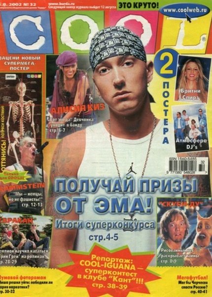 Ностальгические обложки молодежных журналов из 90-х и 2000-х