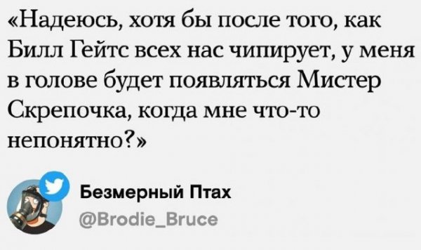 Билл Гейтс хочет чипировать планету: правда или вымысел? Лучшие шутки из Сети