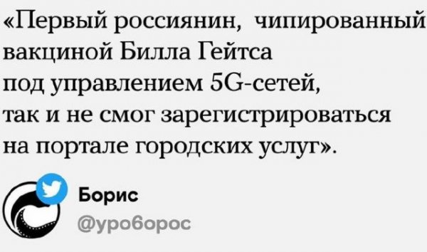 Билл Гейтс хочет чипировать планету: правда или вымысел? Лучшие шутки из Сети