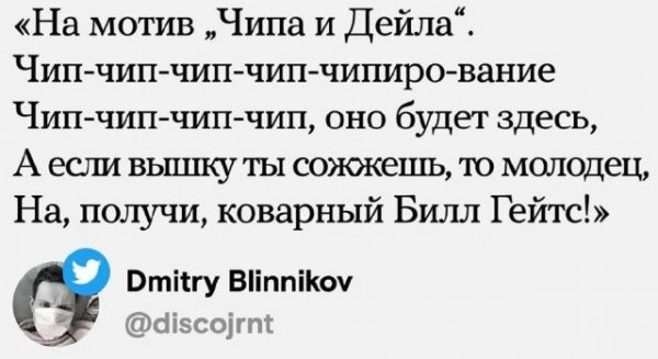 Билл Гейтс хочет чипировать планету: правда или вымысел? Лучшие шутки из Сети