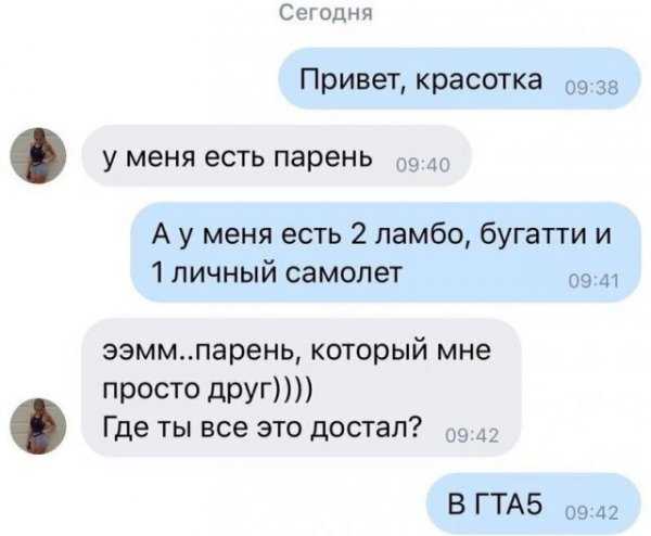 Смешные переписки между мужчинами и женщинами