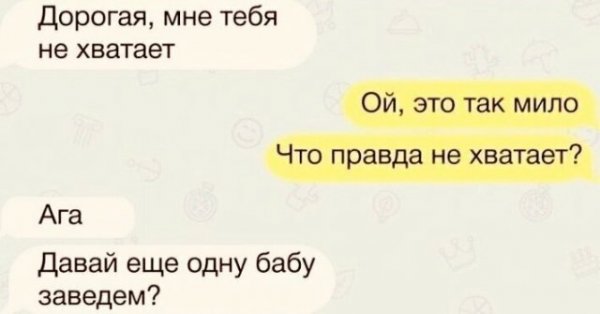 Смешные переписки между мужчинами и женщинами