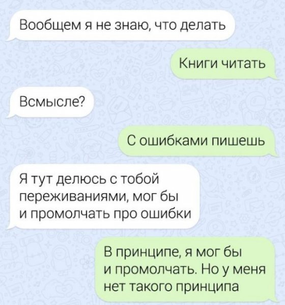 Смешные переписки между людьми