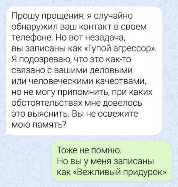 Смешные переписки между людьми