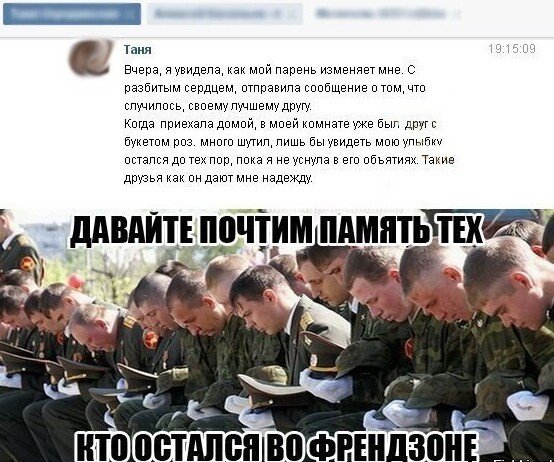 Шутки и мемы про "френдзону"