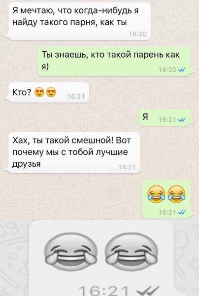 Шутки и мемы про "френдзону"