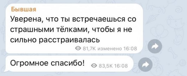 Что говорит бывшая парню, который ей до сих пор нравится?