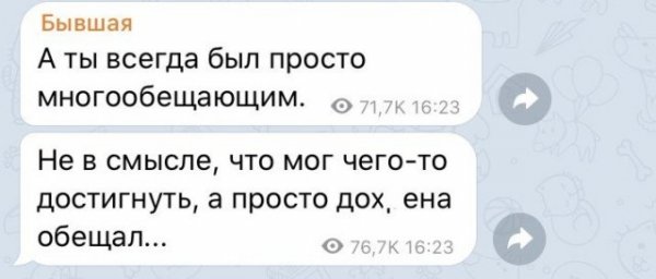 Что говорит бывшая парню, который ей до сих пор нравится?