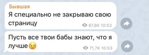 Что говорит бывшая парню, который ей до сих пор нравится?