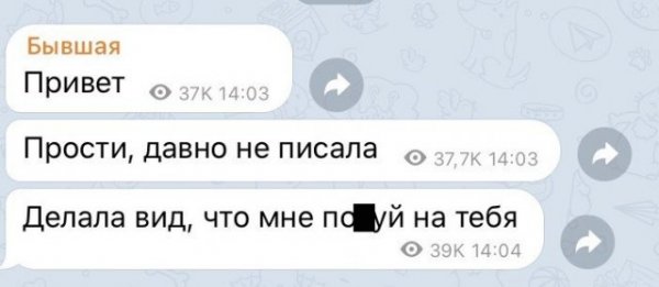 Вот что пишут бывшие после расставания