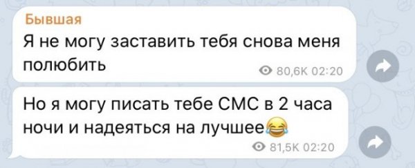 Бывшая, которая все еще надеется на любимого