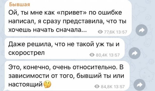 Что говорит бывшая парню, который ей до сих пор нравится?