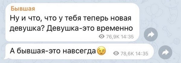 Что говорит бывшая парню, который ей до сих пор нравится?