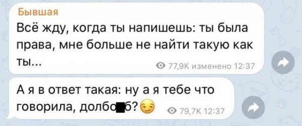 Что говорит бывшая парню, который ей до сих пор нравится?