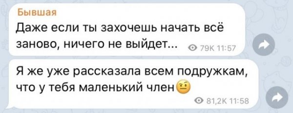 Что говорит бывшая парню, который ей до сих пор нравится?