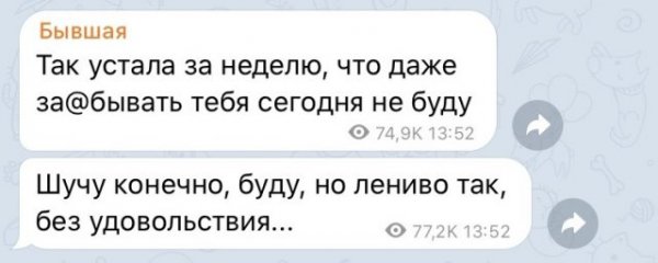 Бывшая девушка бывшей не бывает - или как избавиться от старых отношений