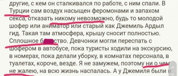 "Наспалась на всю жизнь": россиянки признались, как развлекаются с местными в Турции