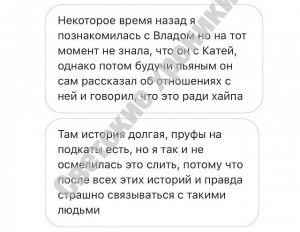 Екатерина Диденко показала переписку с любовником, которого завела через месяц после смерти мужа