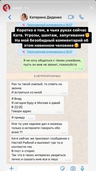 Екатерина Диденко показала переписку с любовником, которого завела через месяц после смерти мужа