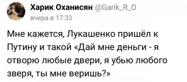 Владимир Путин выдал кредит Александру Лукашенко на 1,5 млрд долларов - шутки и мемы