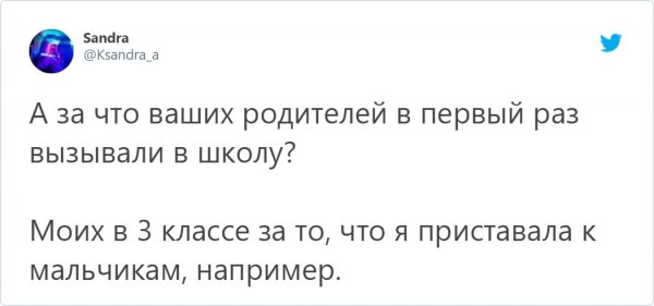 Ностальгический тред: расскажите из-за чего учителя впервые вызвали ваших родителей в школу