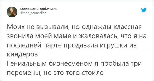 Ностальгический тред: расскажите из-за чего учителя впервые вызвали ваших родителей в школу