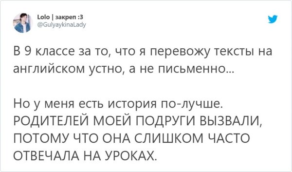 Ностальгический тред: расскажите из-за чего учителя впервые вызвали ваших родителей в школу