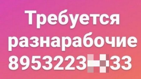 "Требуется продавец": ошибки в вакансиях