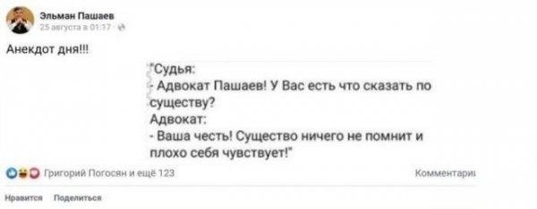 Шутки и мемы про бывшего адвоката Михаила Ефремова Эльмана Пашаева