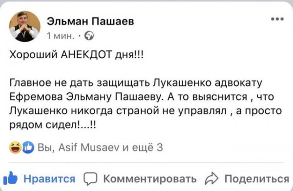 Шутки и мемы про бывшего адвоката Михаила Ефремова Эльмана Пашаева