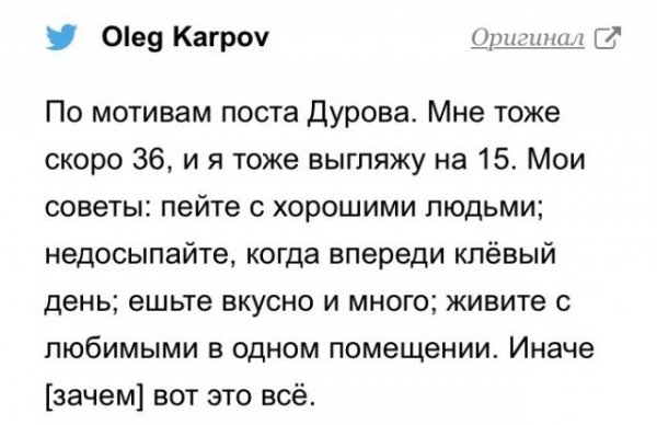 Павел Дуров раскрыл секреты вечной молодости - но пользователи высмеяли его