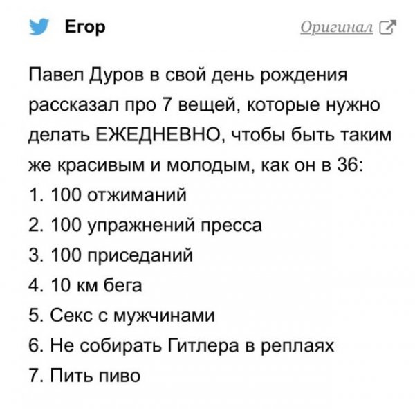 Павел Дуров раскрыл секреты вечной молодости - но пользователи высмеяли его