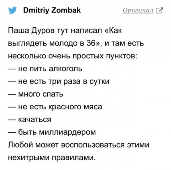 Павел Дуров раскрыл секреты вечной молодости - но пользователи высмеяли его