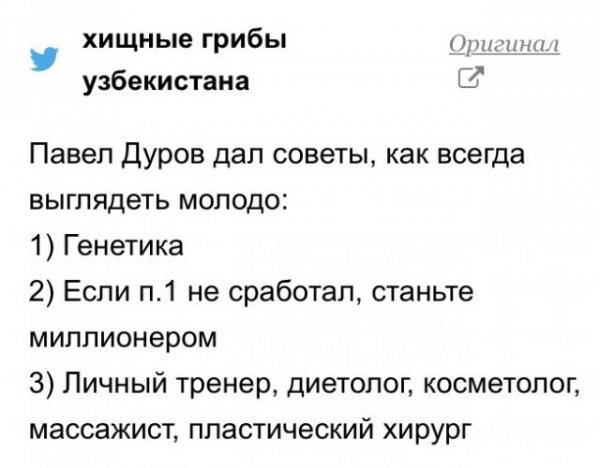 Павел Дуров раскрыл секреты вечной молодости - но пользователи высмеяли его