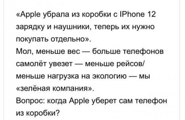 Шутки и мемы про iPhone 12