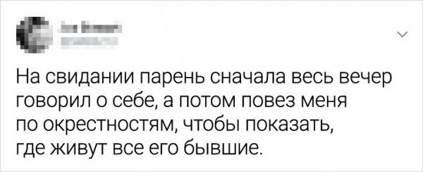 Пользователи Твиттера рассказали про свои провальные свидания